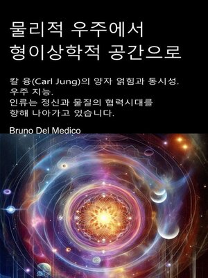 cover image of 물리적 우주에서 형이상학적 공간으로